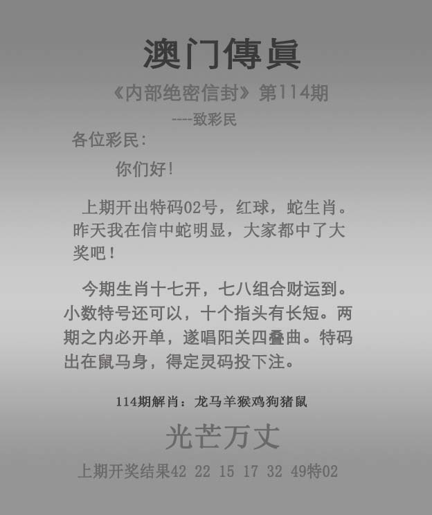 澳门六合彩114期：澳门传真