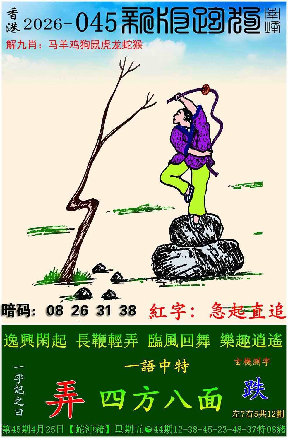 045期J2开奖现场：新版跑狗图