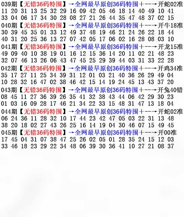 仙人指路心水论坛：045期36码特围