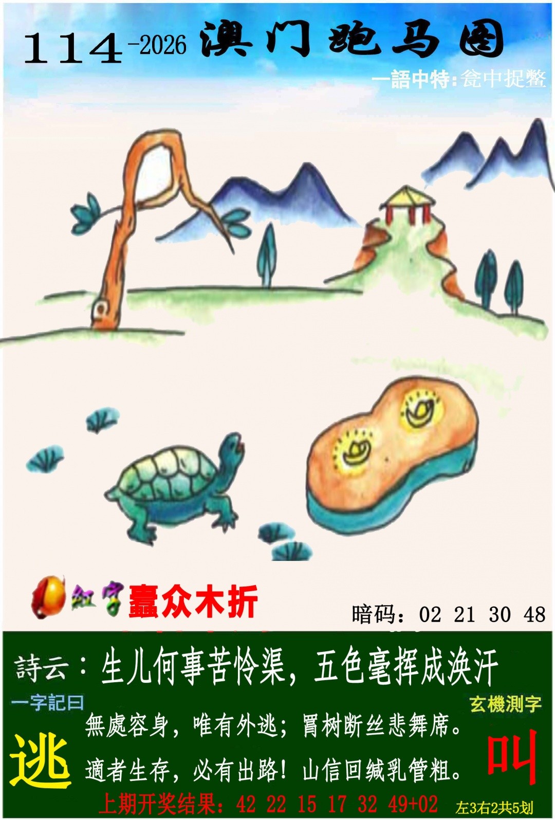 114期澳门六合彩资料大全：跑马图