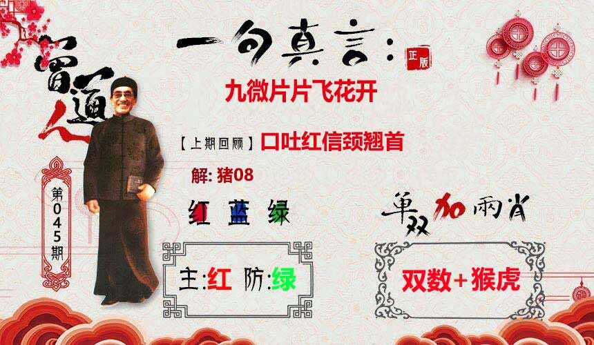 澳门六合彩: 金多宝心水论坛--045期一句真言