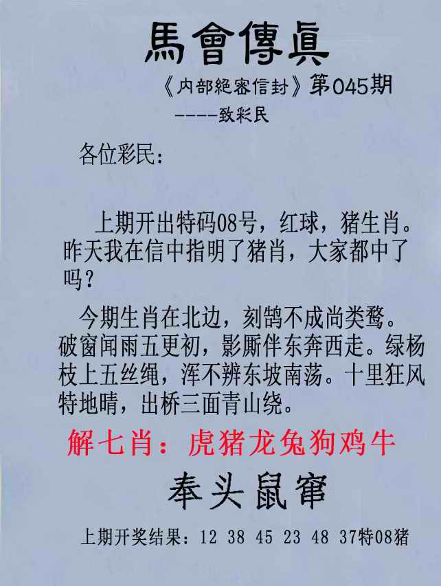 045期马会传真：另版马会传真