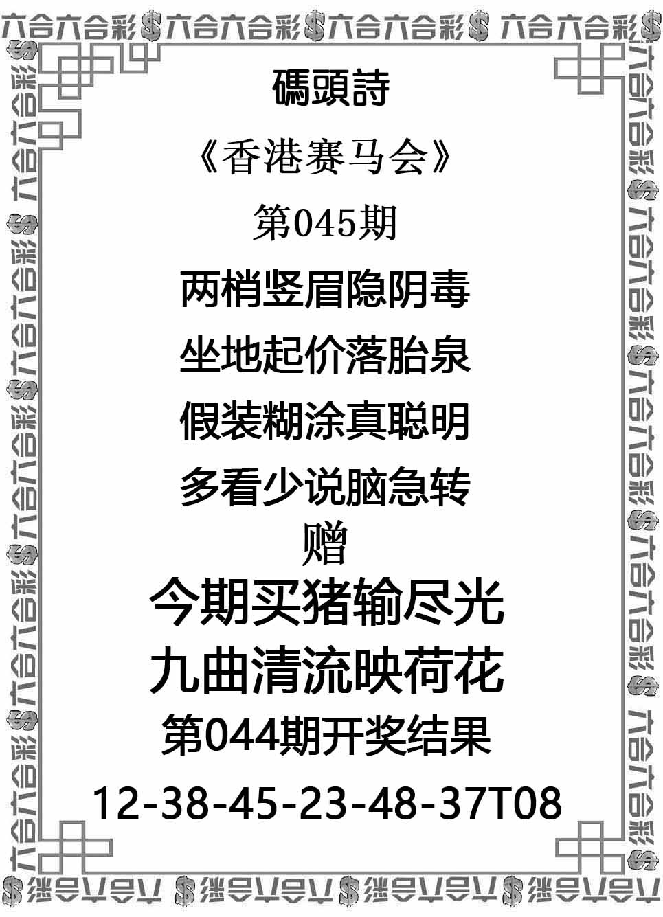 天空彩票与你同行 - 澳门图库：045期码头诗