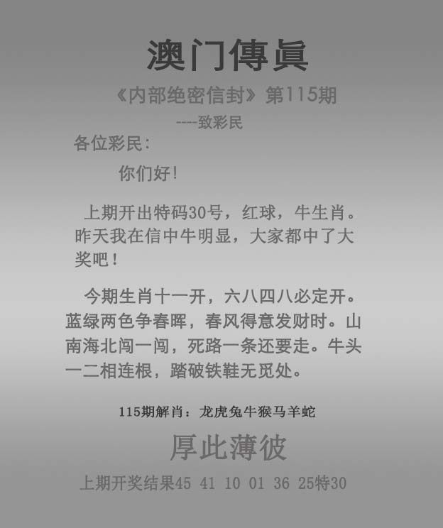 澳门传真另版-图库大全：115期澳门传真