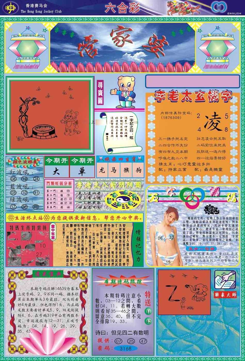 彩图大全045期：(新版)管家婆