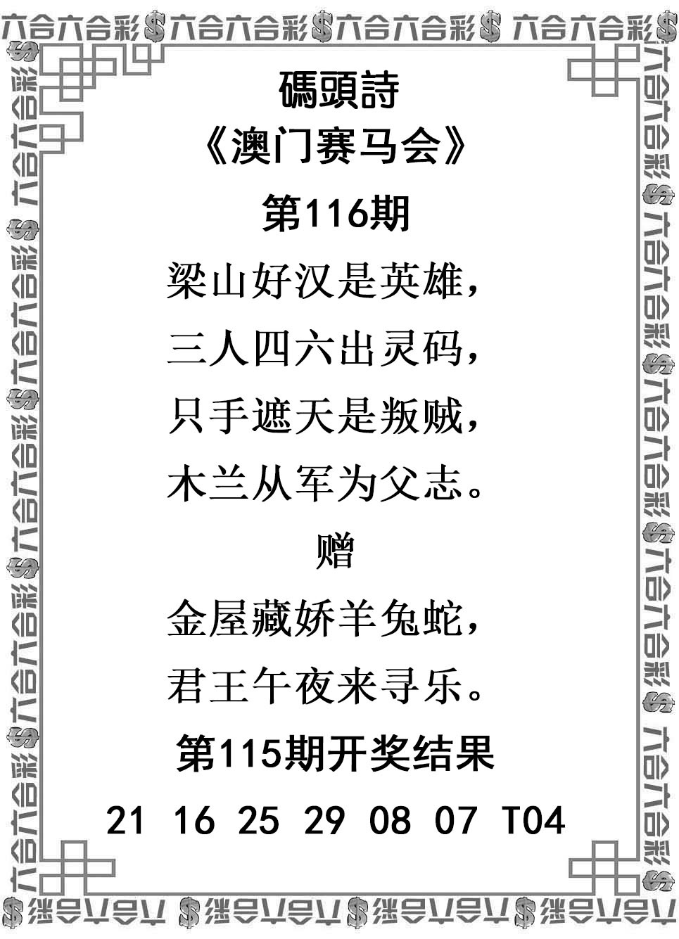 116期澳门六合彩：码头诗