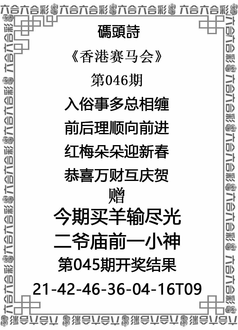 二四六天天好彩：046期码头诗