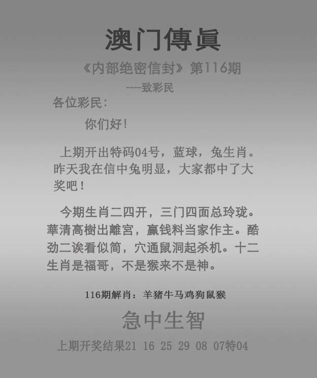 澳门六合彩图库：116期澳门传真