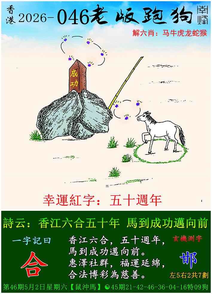 【马会传真论坛】资料心水区046期：老版跑狗图