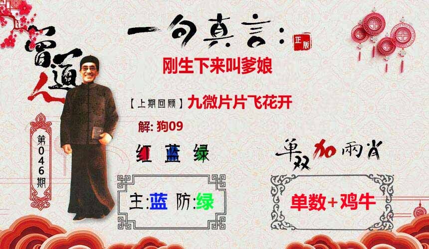 香港好彩堂：046期一句真言