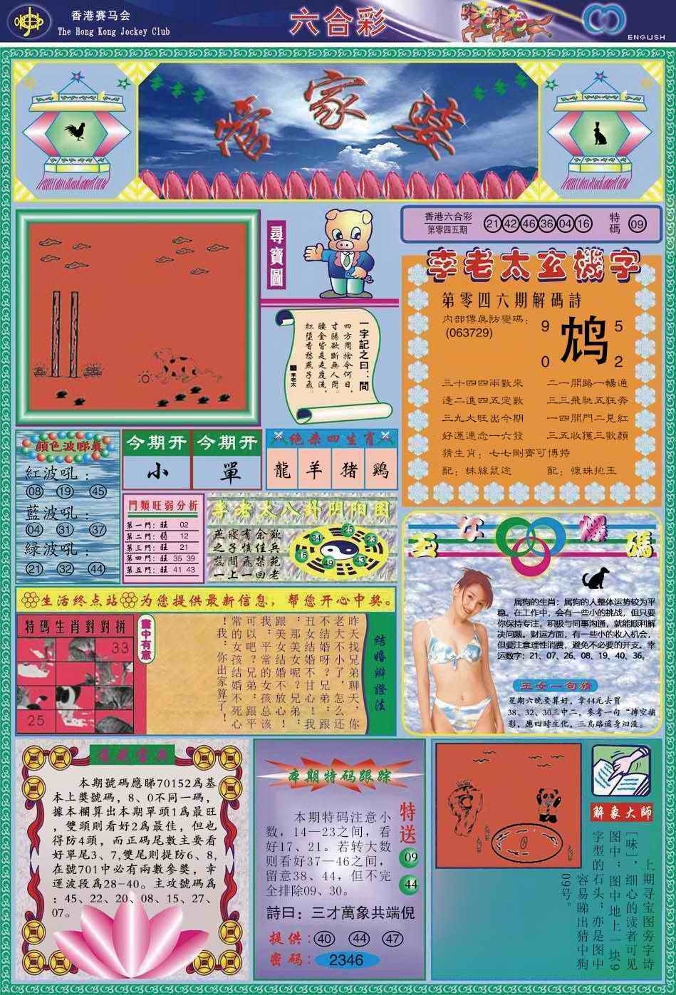 全网最准046期：管家婆