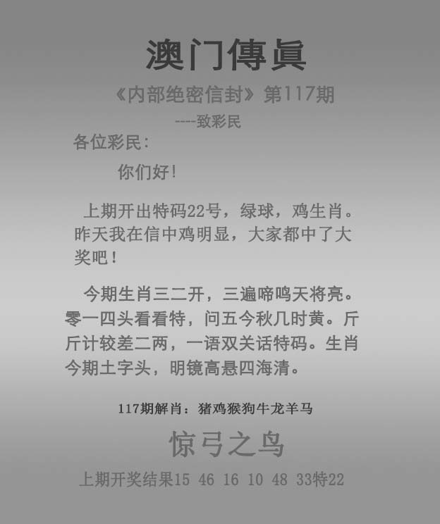 澳门六合彩117期：澳门传真