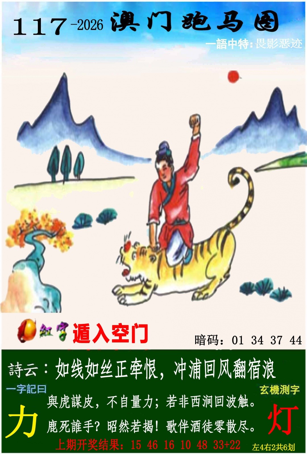 马会传真：117期跑马图