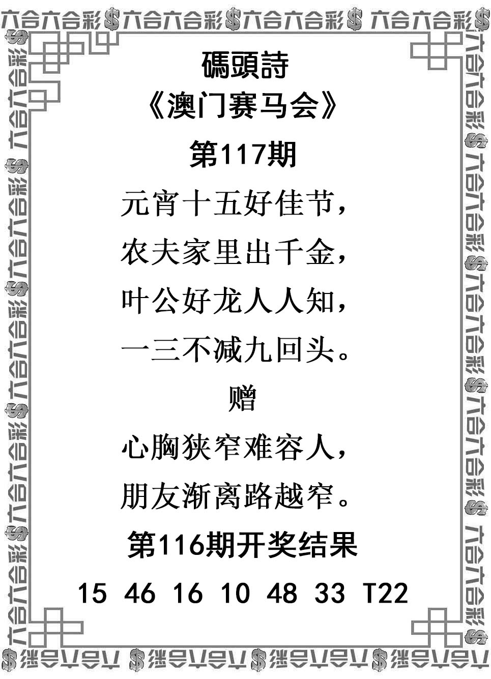 澳利澳六肖18码：117期码头诗