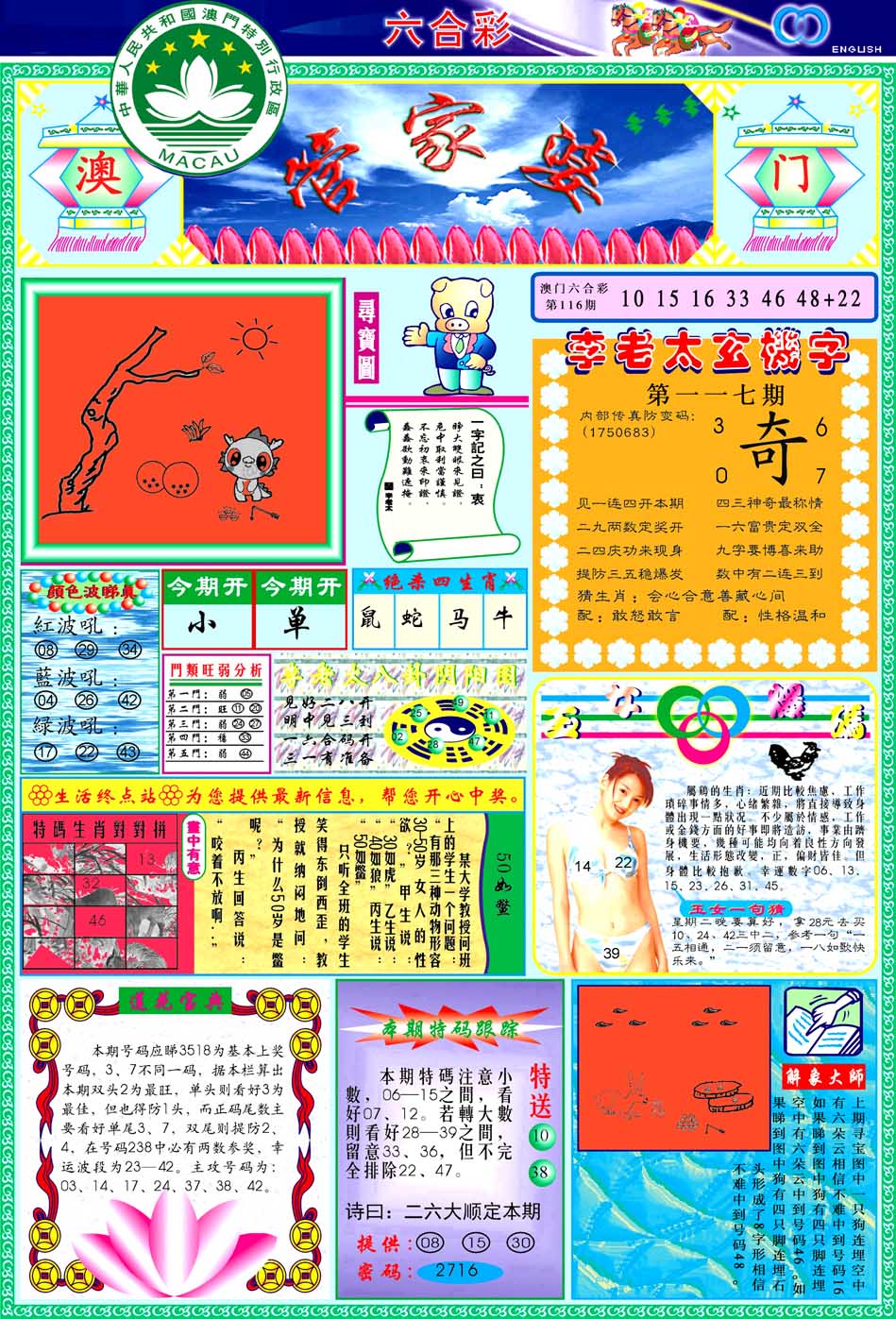 澳门码头诗 - 澳门青龙117期：管家婆