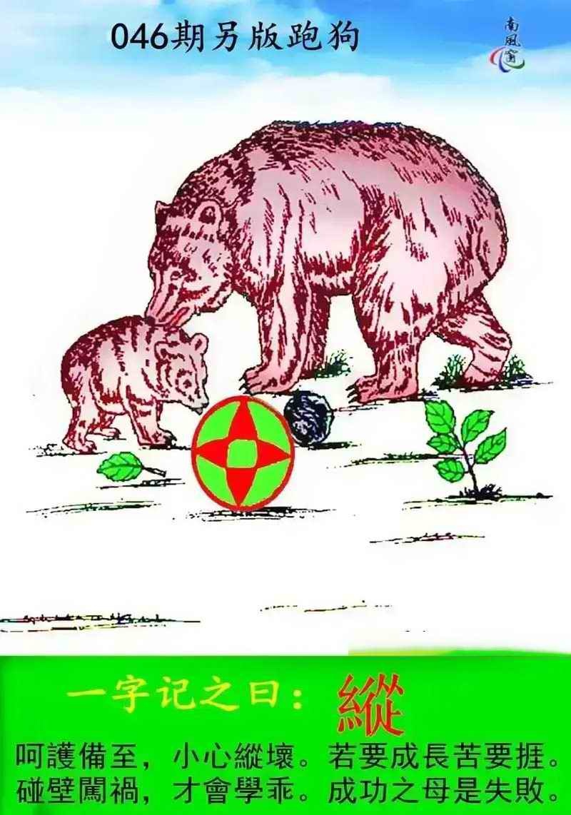 管家婆论坛046期：另版跑狗