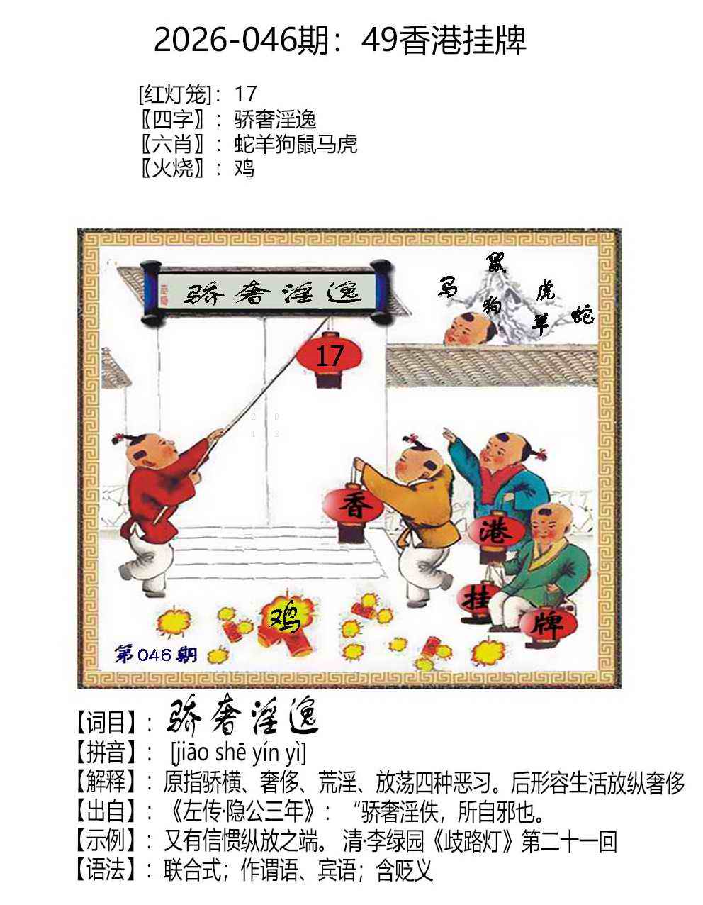 正版挂牌046期：49香港挂牌