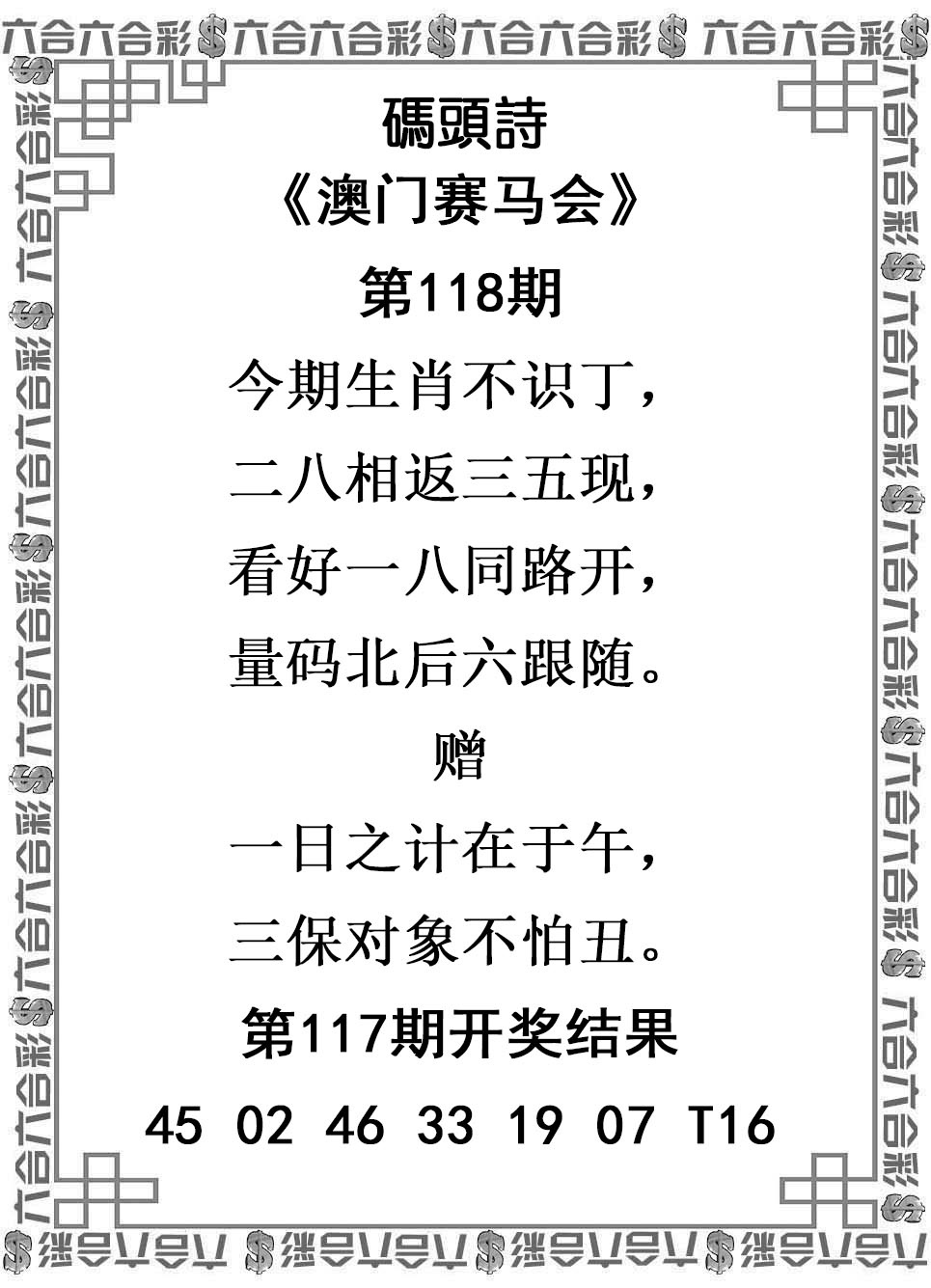 马会传真118期：码头诗