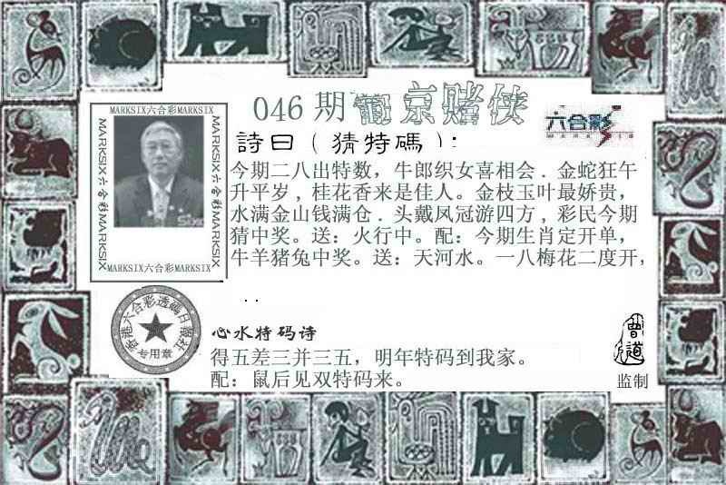 今晚澳门特码046期：葡京赌侠