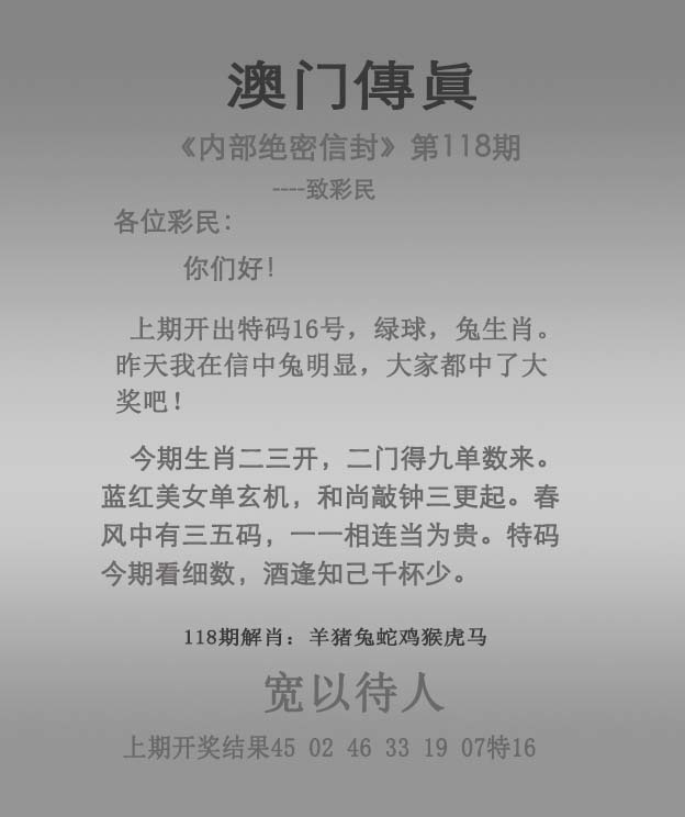 澳门传真另一版-图库大全：118期澳门传真