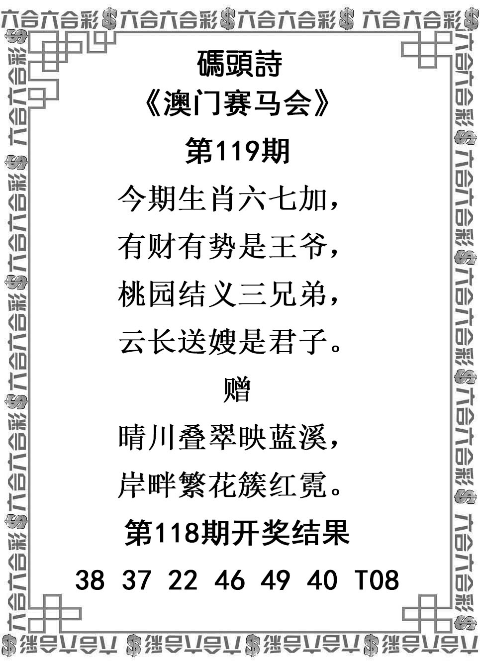 香港赛马会119期：码头诗