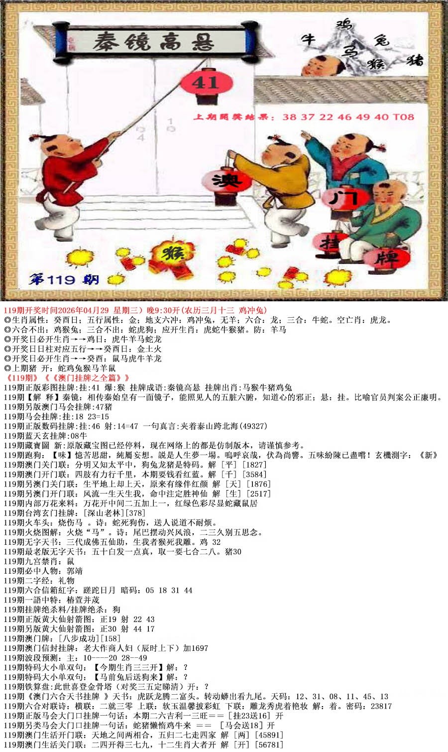 澳门资料库119期：澳门挂牌之全篇