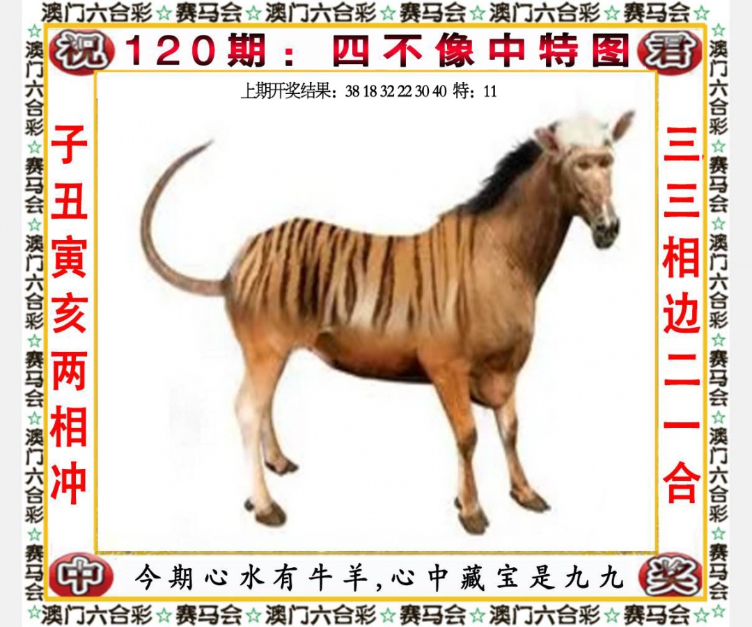 解生活幽默120期：四不像中特图