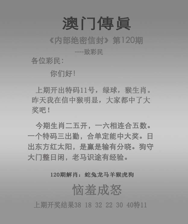 一个解特码：120期澳门传真