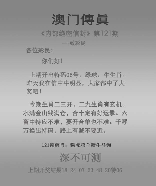 澳门六合彩图库：121期澳门传真