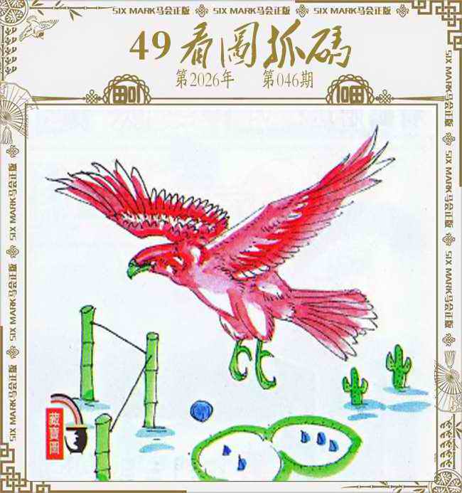 046期看图抓码图 - 澳彩寺：49看图抓码