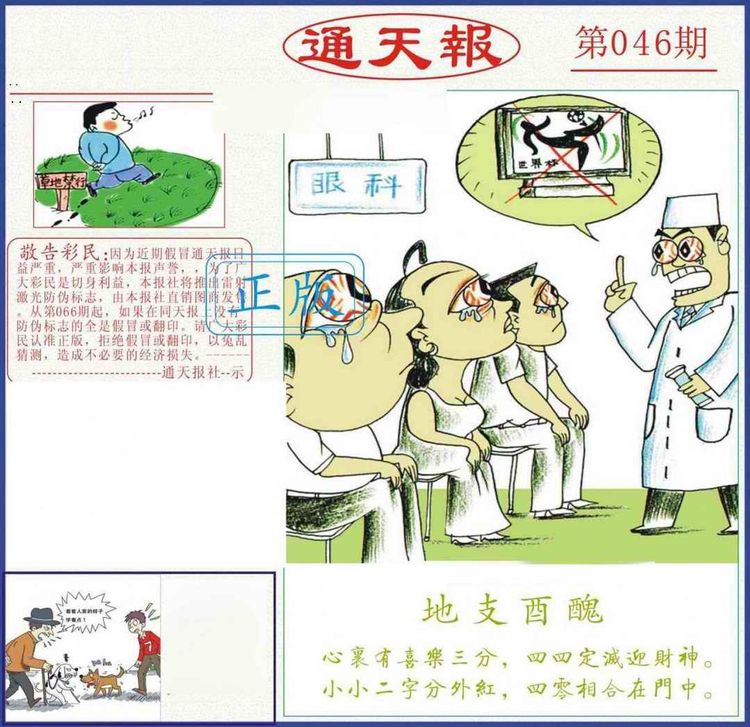 六合彩正版通天报：046期正版通天报