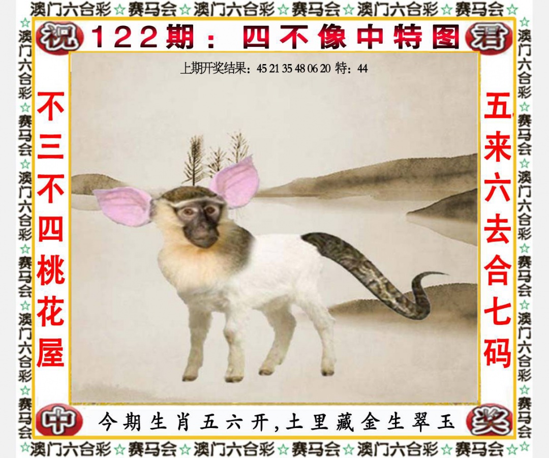 122期一句爆特平：四不像中特图