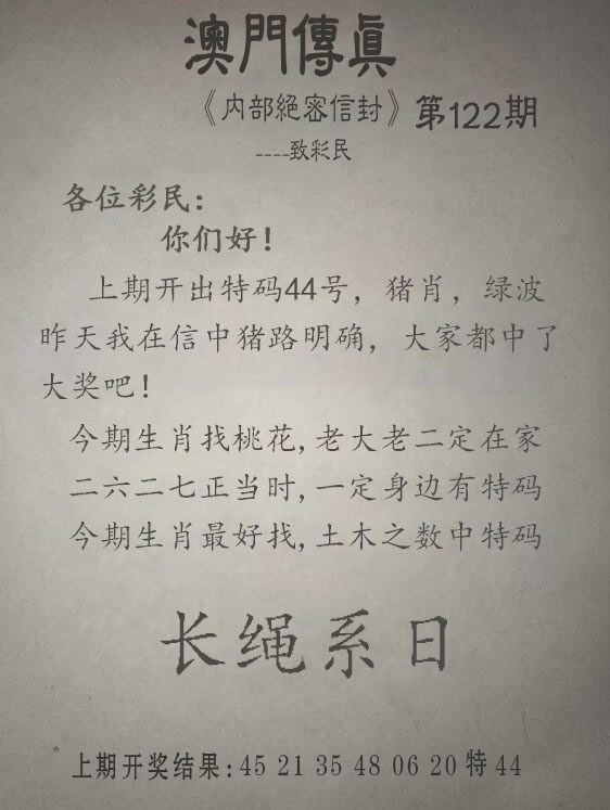 解四字梅花诗：122期另版澳门传真