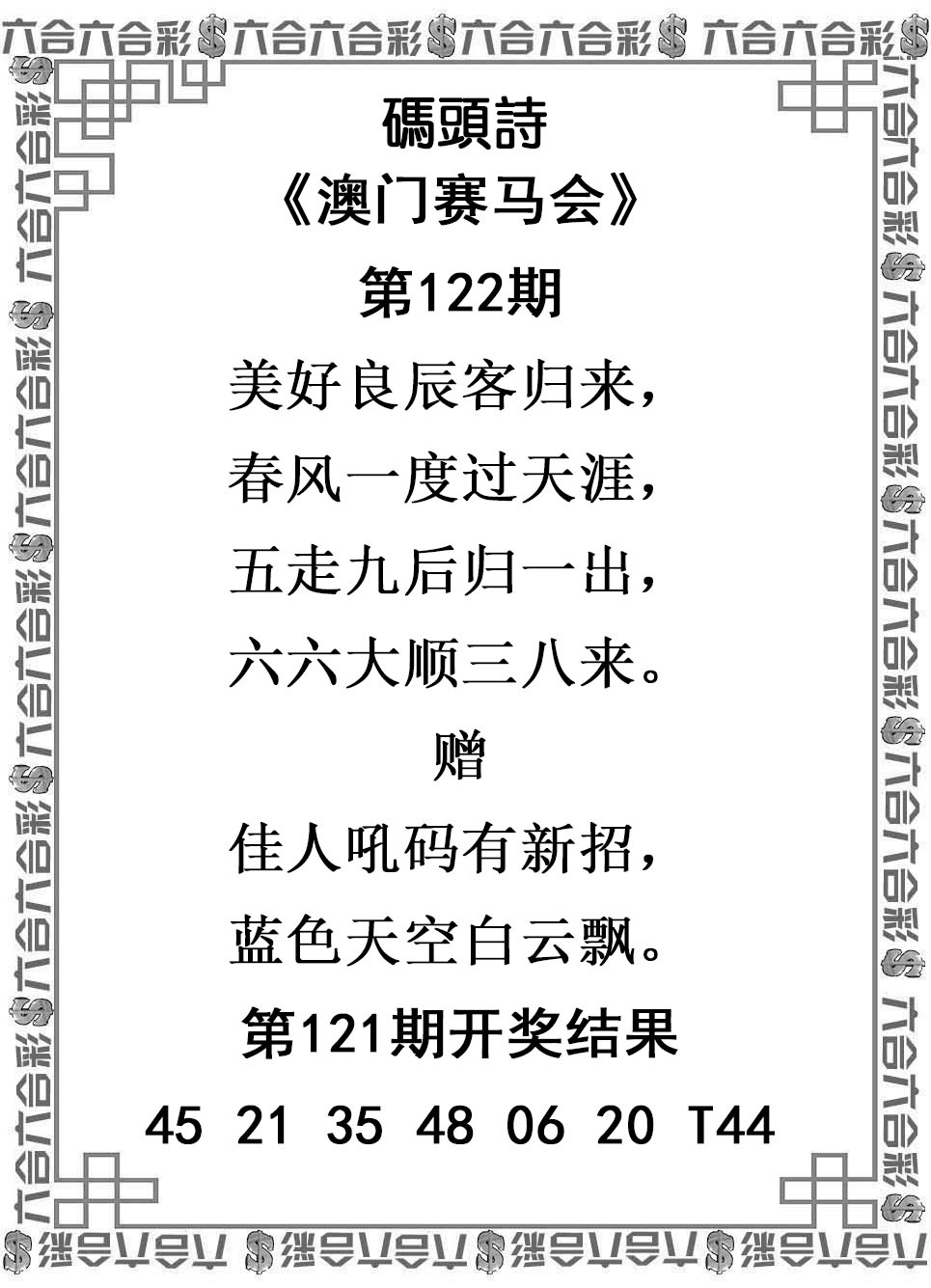 122期四字解平特：码头诗