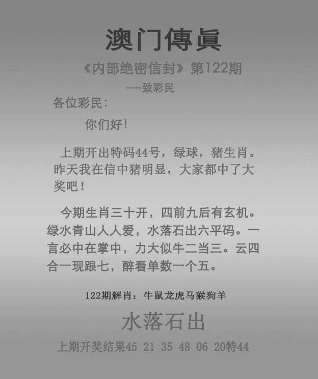 七字解码122期：澳门传真