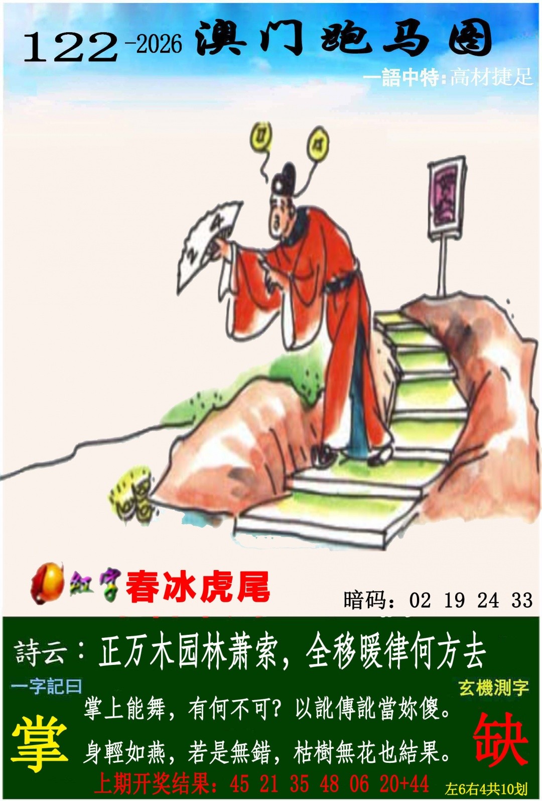 一句真言：122期跑马图