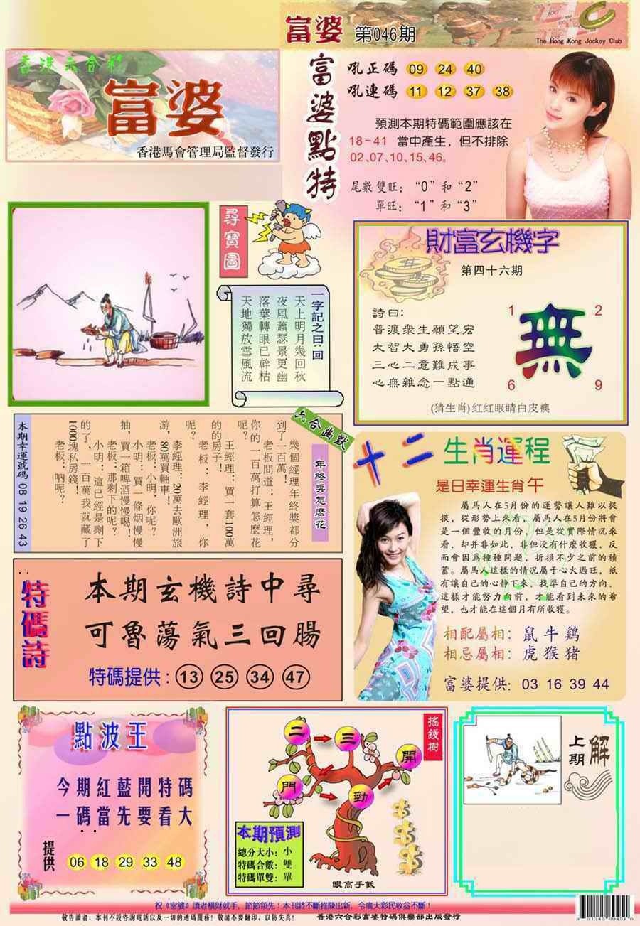 通天论坛：046期(新版)富婆