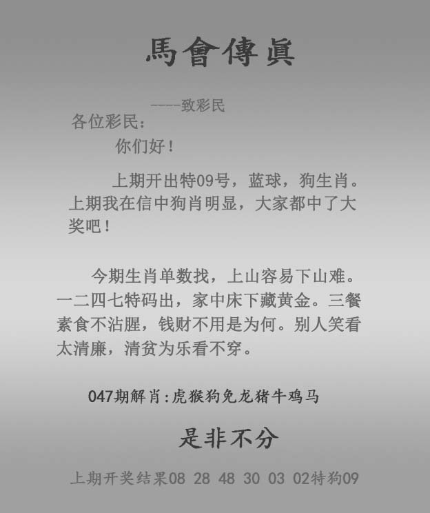 香港论坛：047期马会传真报