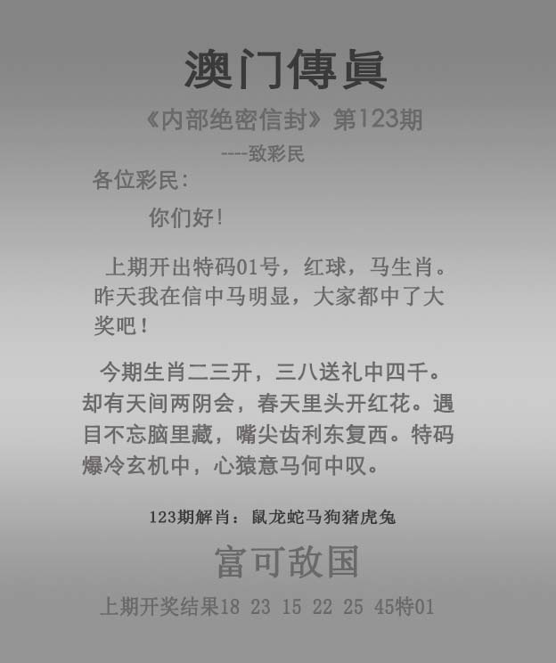 港澳百胜论坛123期：澳门传真