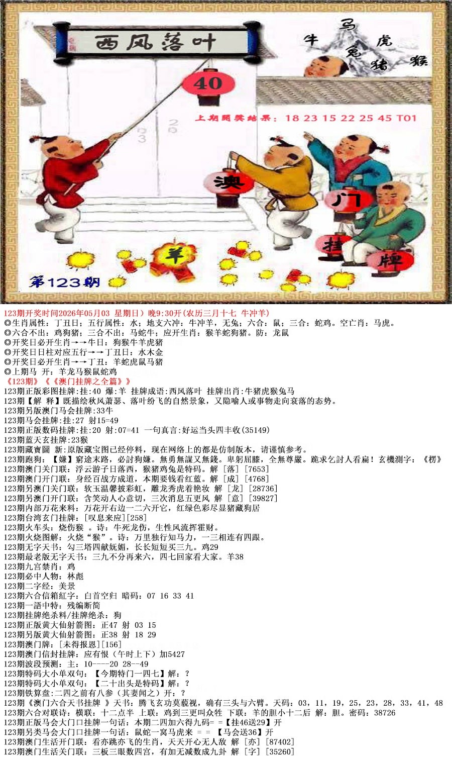 十拿九稳：123期澳门挂牌之全篇