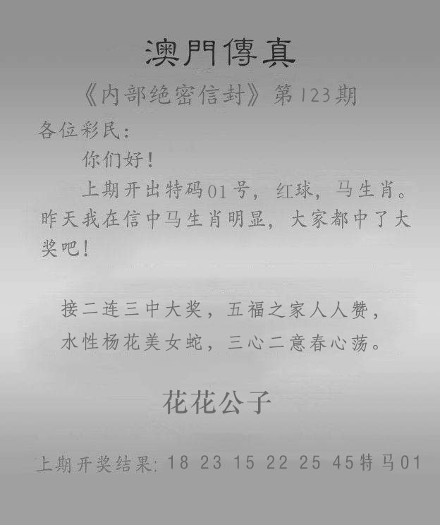 特码王新香港：123期澳门传真另版
