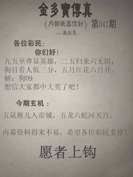 香港六合彩马会传真：047期正版金多宝传真