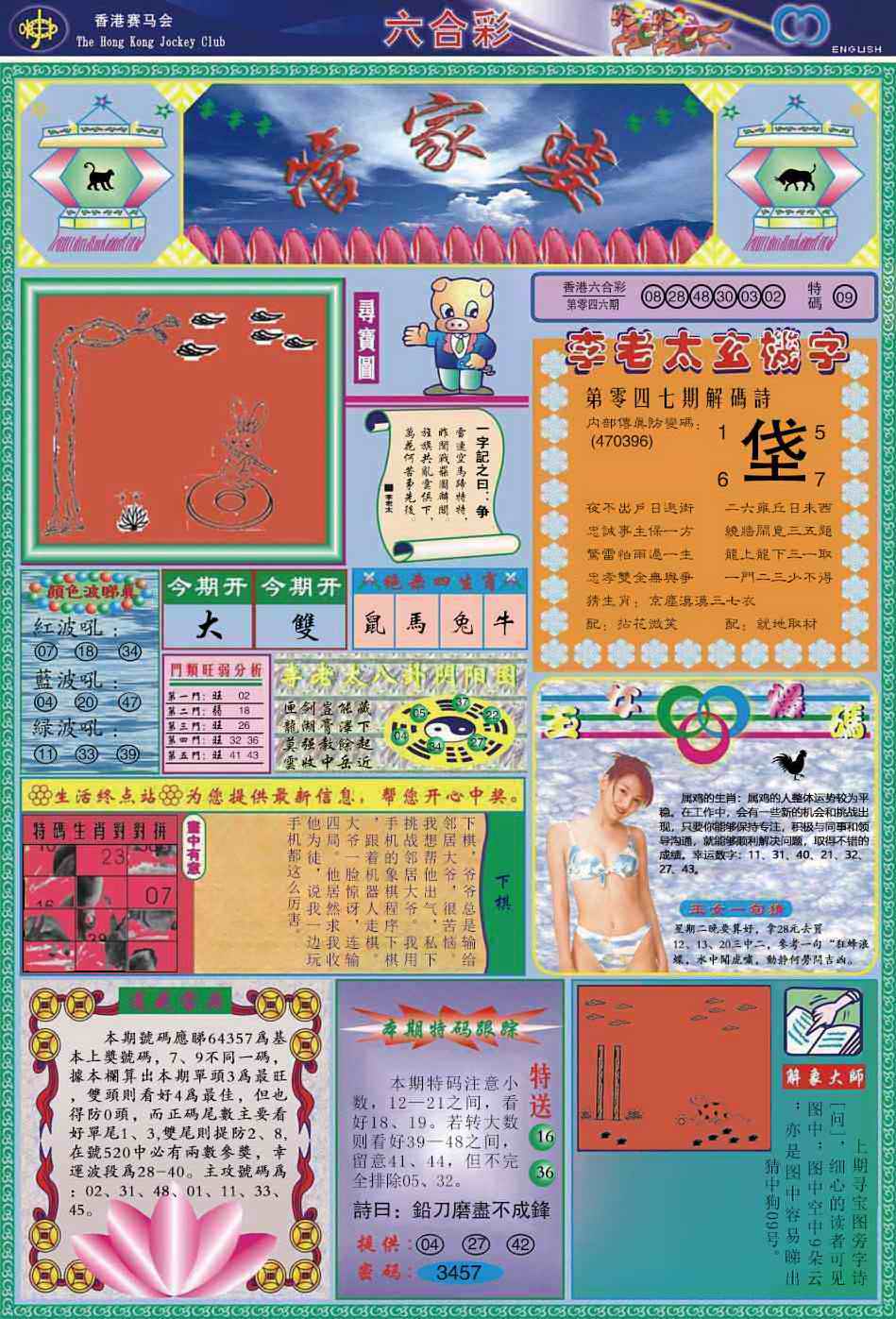 澳门青龙：047期管家婆