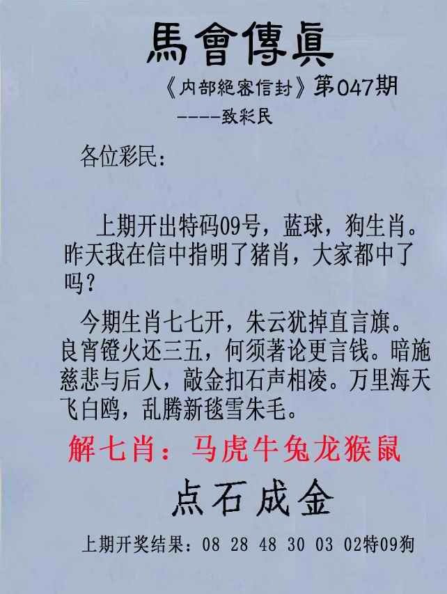 香港论坛047期：另版马会传真