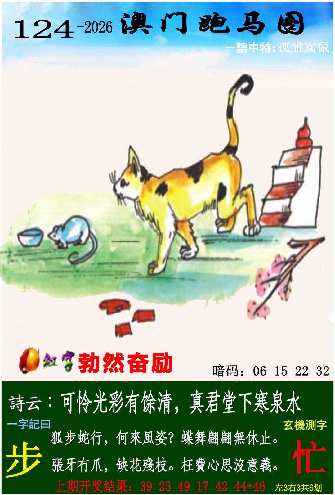 澳门六合彩图库：124期跑马图