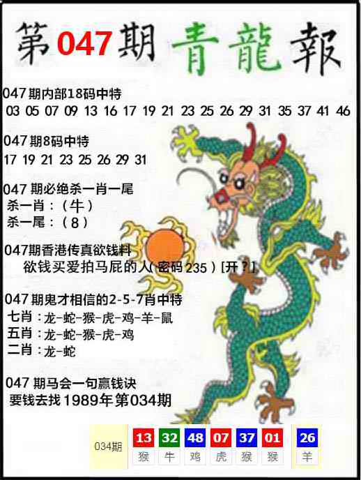 青龙阁047期：青龙报