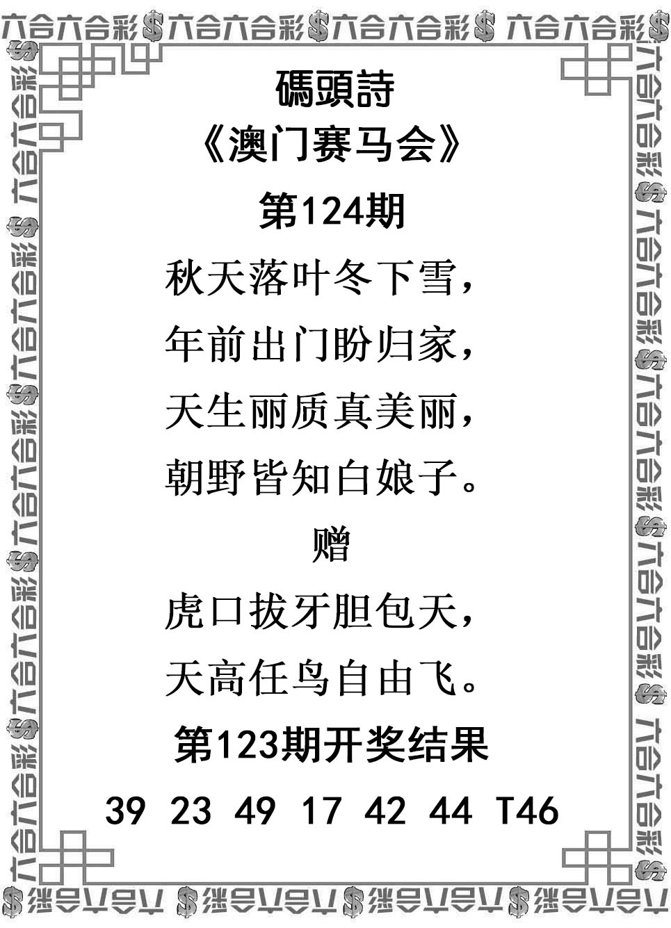 澳门六合彩：124期码头诗