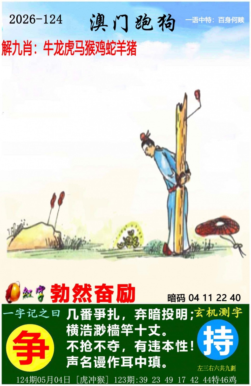 全网最准124期：澳门跑狗图