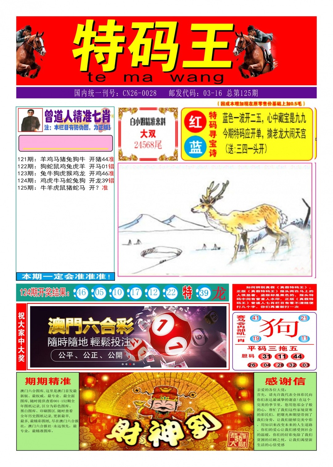 金多宝心水论坛--125期特码王A