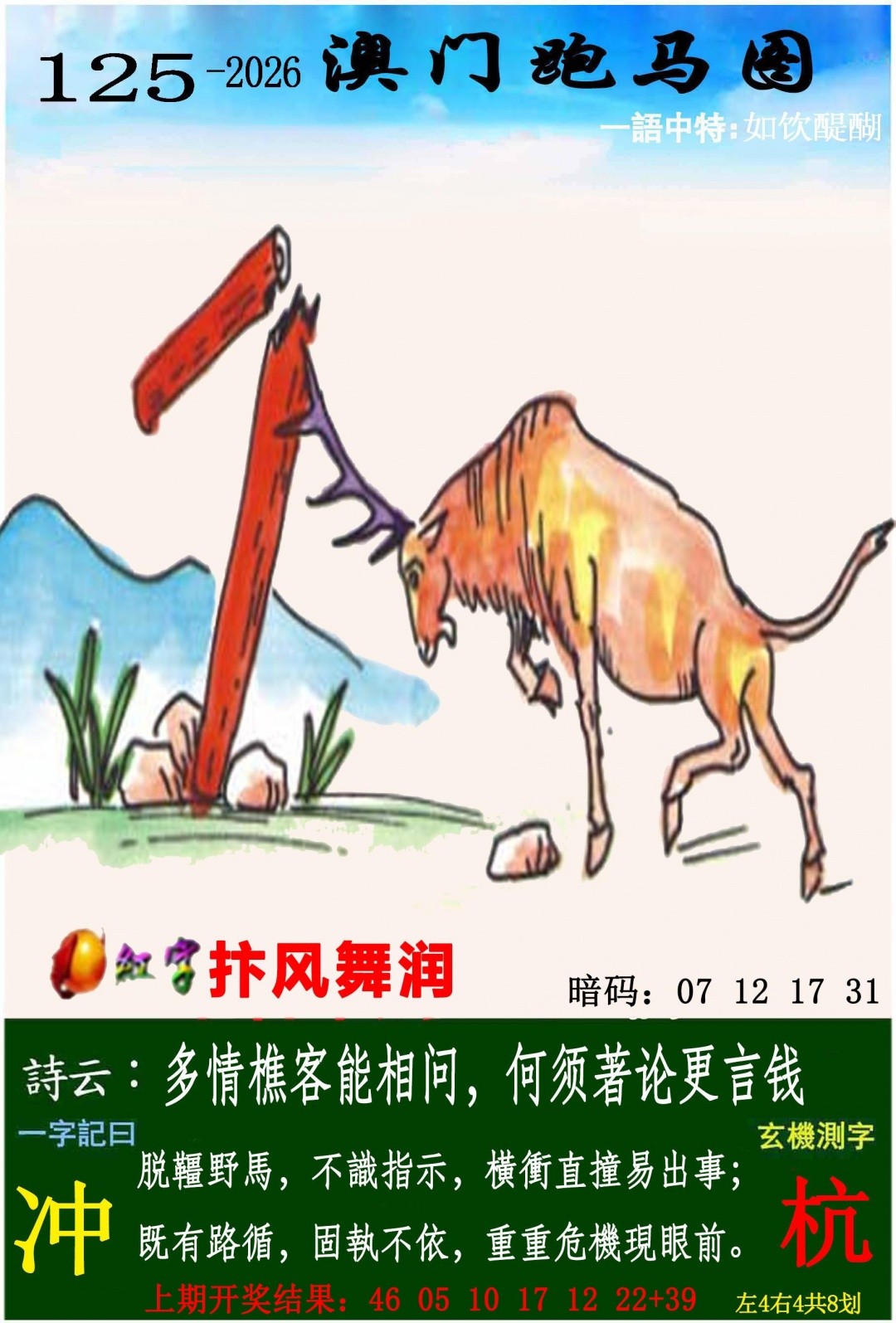 澳门跑马图-精品心水：125期跑马图